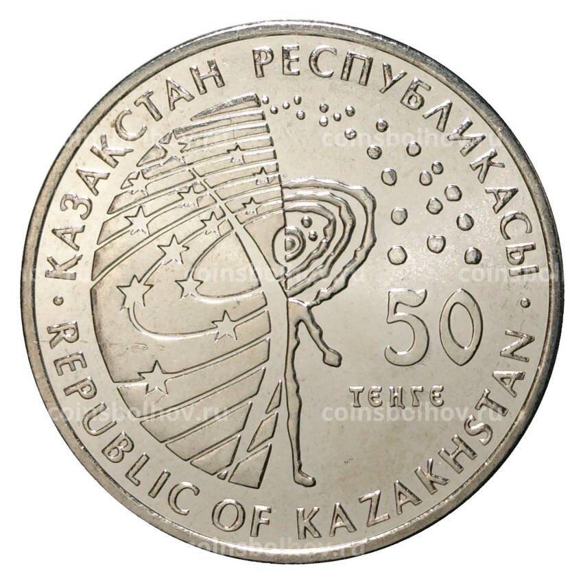 Монета 50 тенге 2015 года Казахстан — Венера -10 (вид 2)