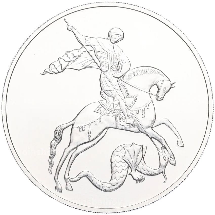 Монета 3 рубля 2024 года СПМД «Георгий Победоносец»