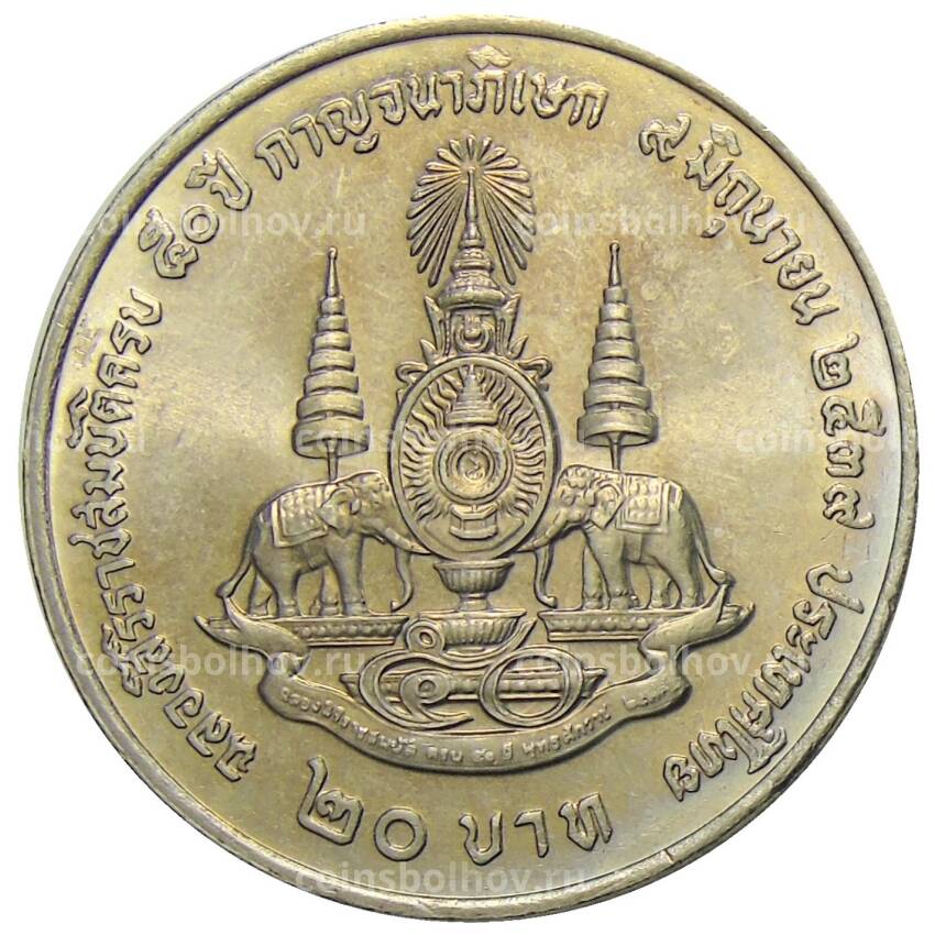 Монета 20 бат 1996 года Таиланд — 50 лет правления Короля Рамы IX