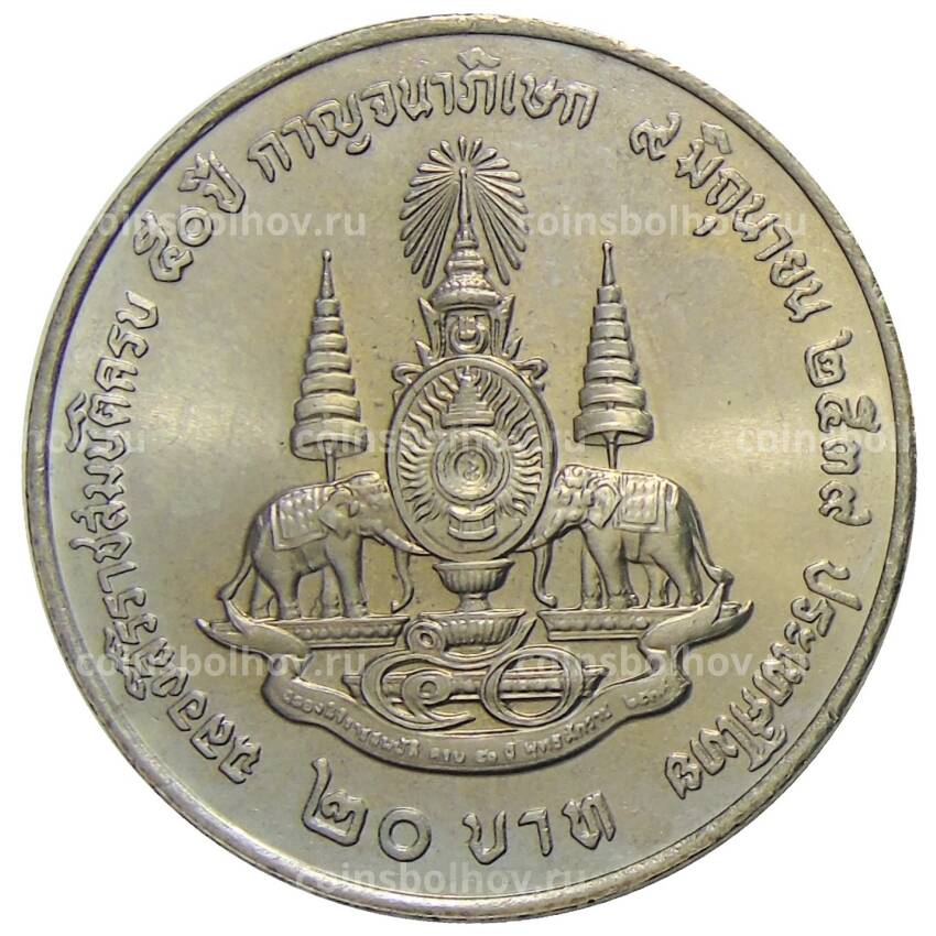 Монета 20 бат 1996 года Таиланд — 50 лет правления Короля Рамы IX