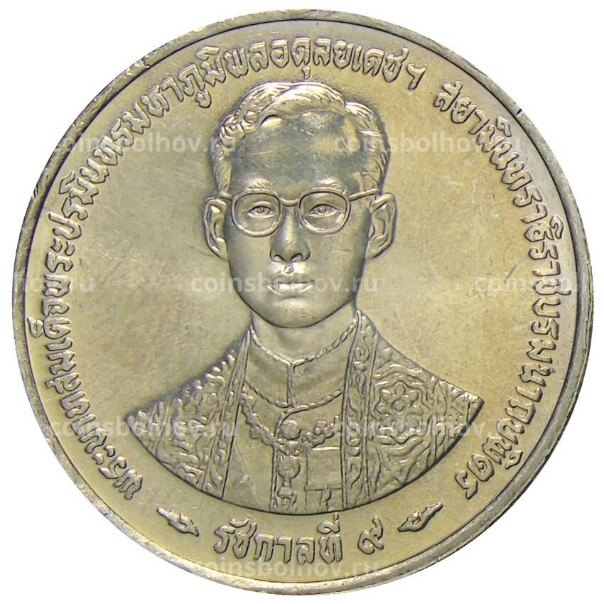 Монета 20 бат 1996 года Таиланд — 50 лет правления Короля Рамы IX (вид 2)