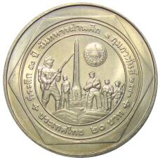 Монета 20 бат 1998 года Таиланд — 50 лет организации ветеранов (аверс)