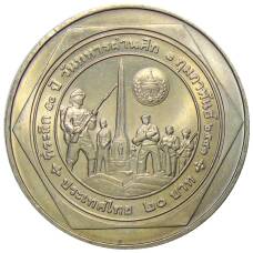 Монета 20 бат 1998 года Таиланд — 50 лет организации ветеранов (аверс)