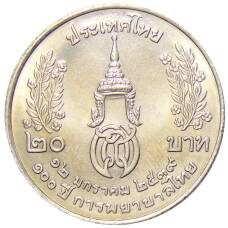 Монета 20 бат 1996 года Таиланд — 100 лет сестринской и акушерской школе имени Сирирадж (аверс)