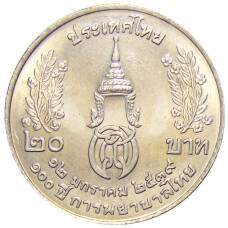 Монета 20 бат 1996 года Таиланд — 100 лет сестринской и акушерской школе имени Сирирадж (аверс)