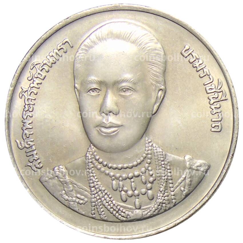 Монета 20 бат 1996 года Таиланд — 100 лет сестринской и акушерской школе имени Сирирадж (вид 2)