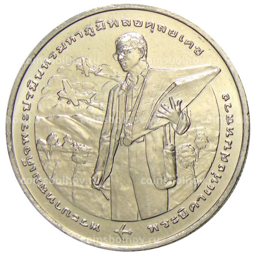 Монета 20 бат 2005 года Таиланд — 50 лет центру искусственного дождя