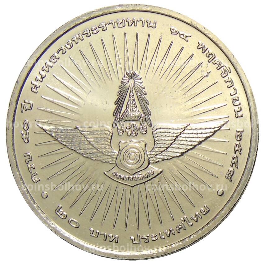 Монета 20 бат 2005 года Таиланд — 50 лет центру искусственного дождя (вид 2)