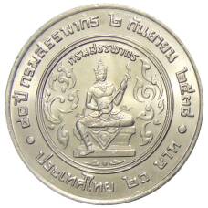 Монета 20 бат 1995 года Таиланд — 80 лет Департамента налогов и сборов (реверс)