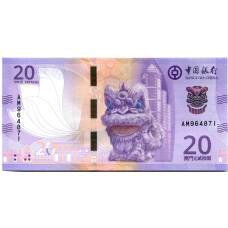 Банкнота 20 патака 2020 года Макао — BANCO DA CHINA