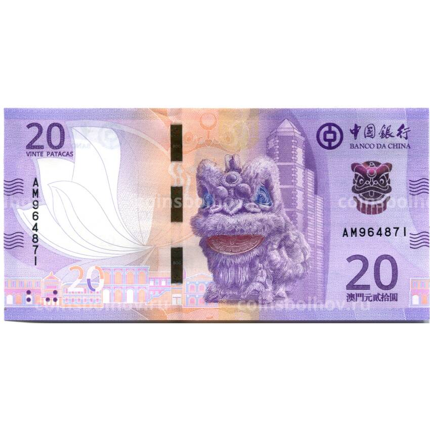 Банкнота 20 патака 2020 года Макао — BANCO DA CHINA
