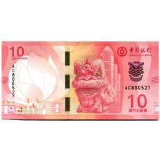 Банкнота 10 патака 2020 года Макао — BANCO DA CHINA (аверс)