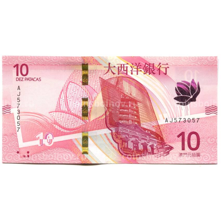 Банкнота 10 патака 2020 года Макао — Banco National Ultramarino