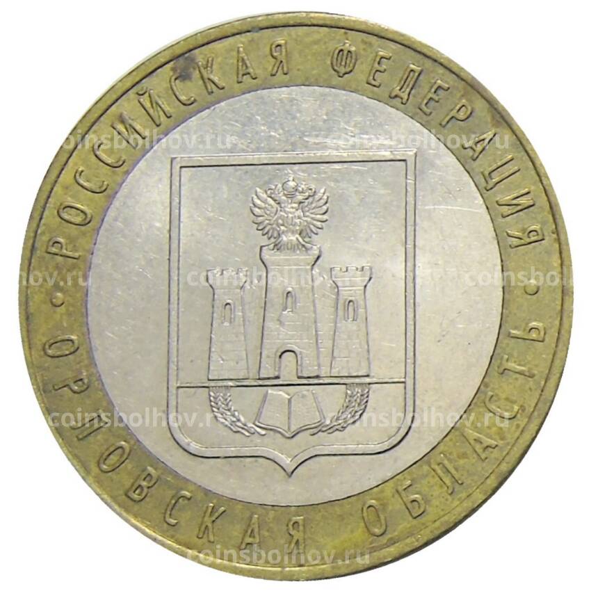 Монета 10 рублей 2005 года ММД Российская Федерация — Орловская область