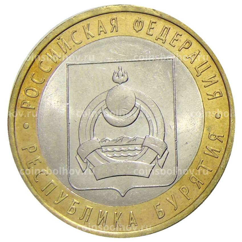 Монета 10 рублей 2011 года СПМД Российская Федерация — Республика Бурятия