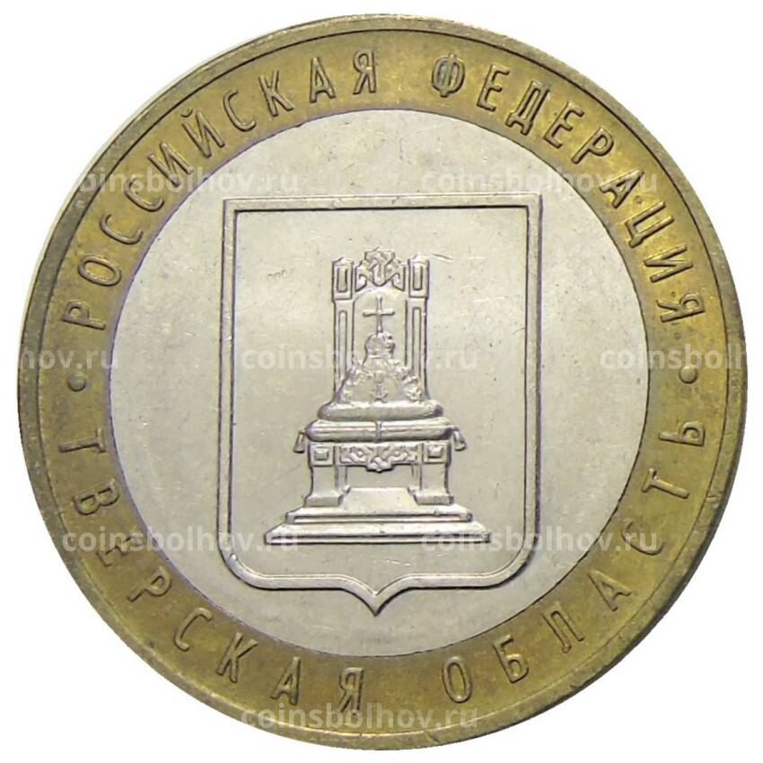 Монета 10 рублей 2005 года ММД Российская Федерация — Тверская область