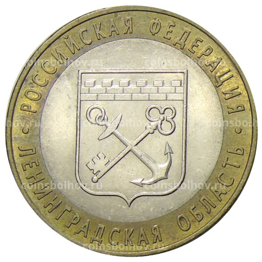 Монета 10 рублей 2005 года СПМД Российская Федерация  — Ленинградская область