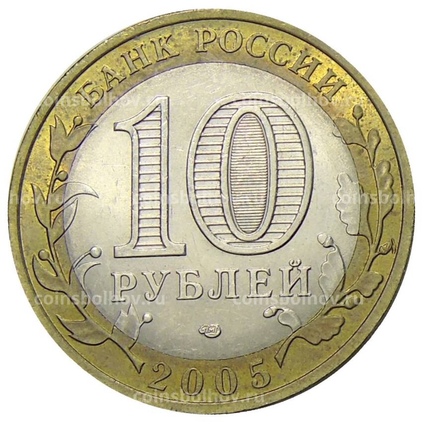 Монета 10 рублей 2005 года СПМД Российская Федерация  — Ленинградская область (вид 2)