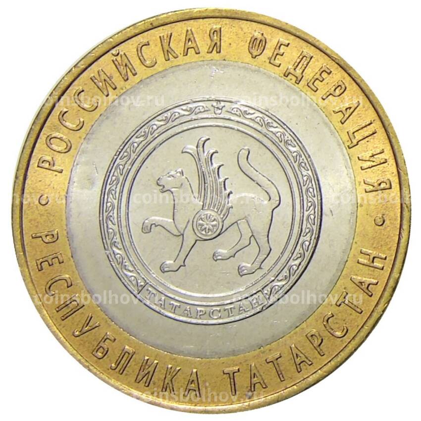 Монета 10 рублей 2005 года СПМД Российская Федерация  — Республика Татарстан