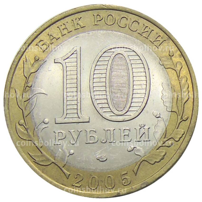 Монета 10 рублей 2005 года СПМД Российская Федерация  — Республика Татарстан (вид 2)