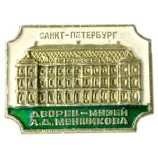 Значок Санкт-Петербург Дворец -музей А.Д.Меншикова
