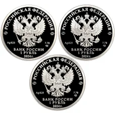 Набор из 3 монет 1 рубль 2024 года СПМД «Вооруженные Силы РФ — Войска радиоэлектронной борьбы» (реверс)