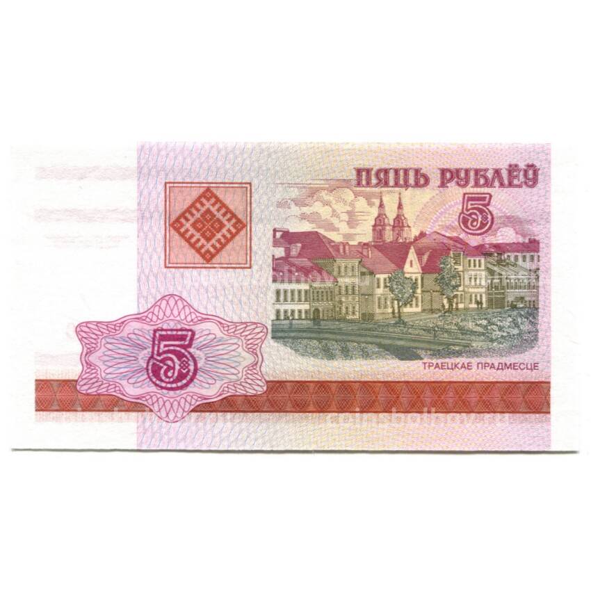 Банкнота 5 рублей 2000 года Белоруссия (вид 2)