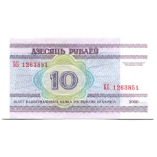 Банкнота 10 рублей 2000 года Белоруссия (аверс)