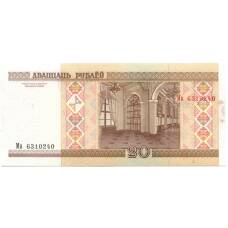 Банкнота 20 рублей 2000 года Белоруссия (вид 2)