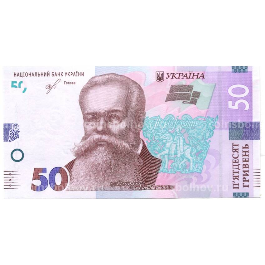 Банкнота 50 гривен 2019 года Украина — серия АА