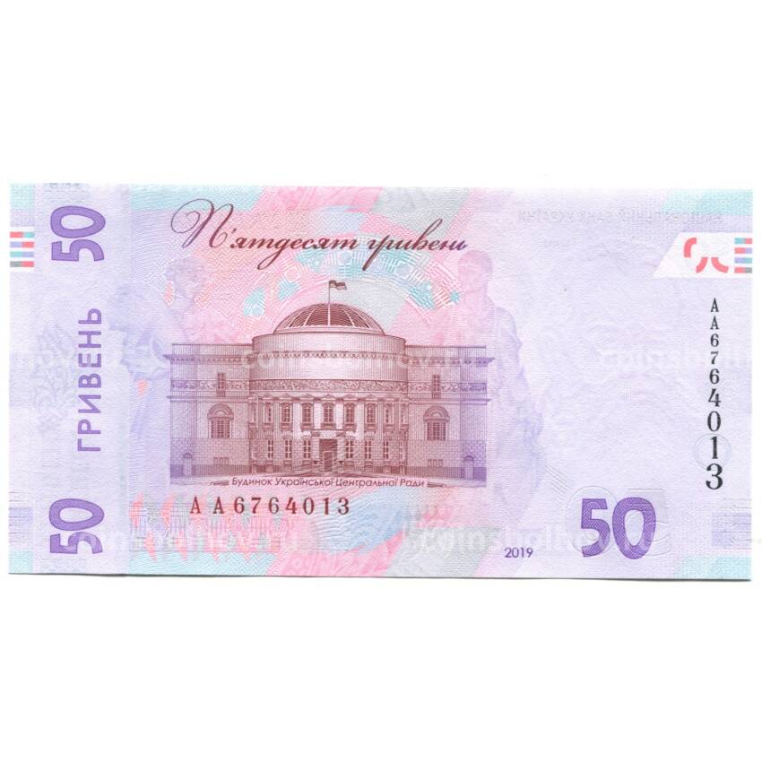Банкнота 50 гривен 2019 года Украина — серия АА (вид 2)