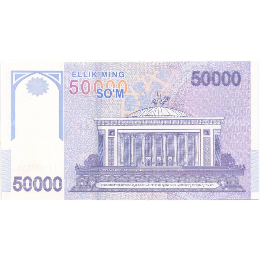 Банкнота 50000 сом 2017 года Узбекистан — серия АА (вид 2)