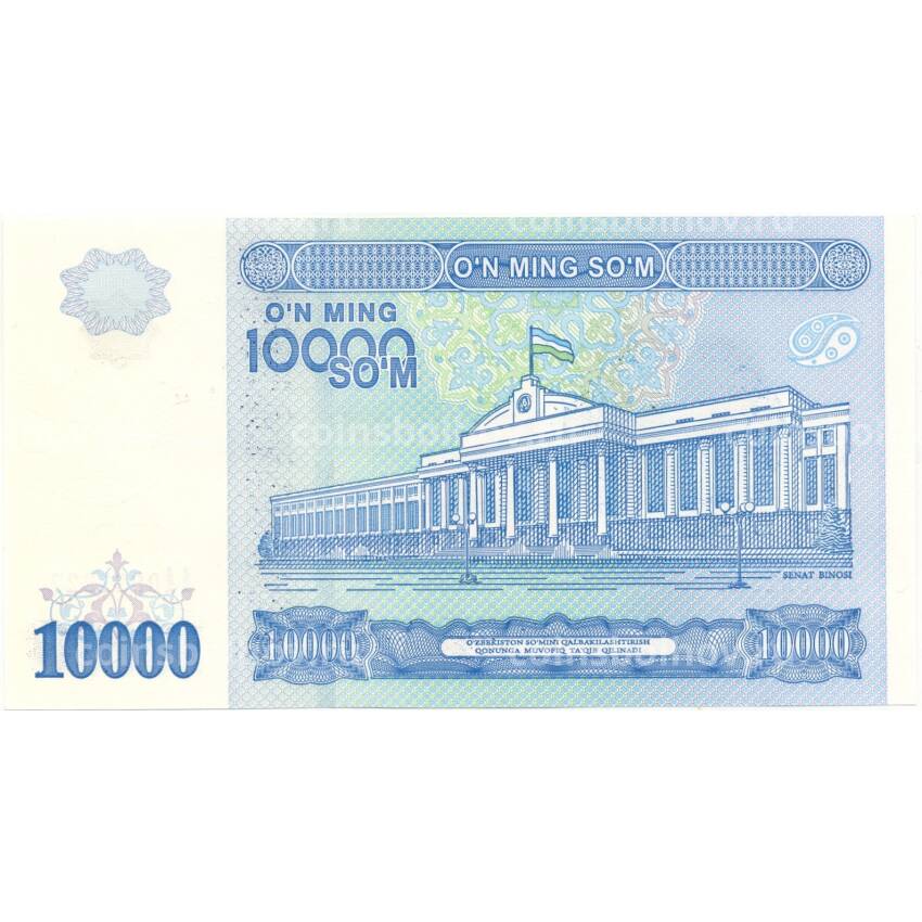 Банкнота 10000 сом 2017 года Узбекистан (вид 2)