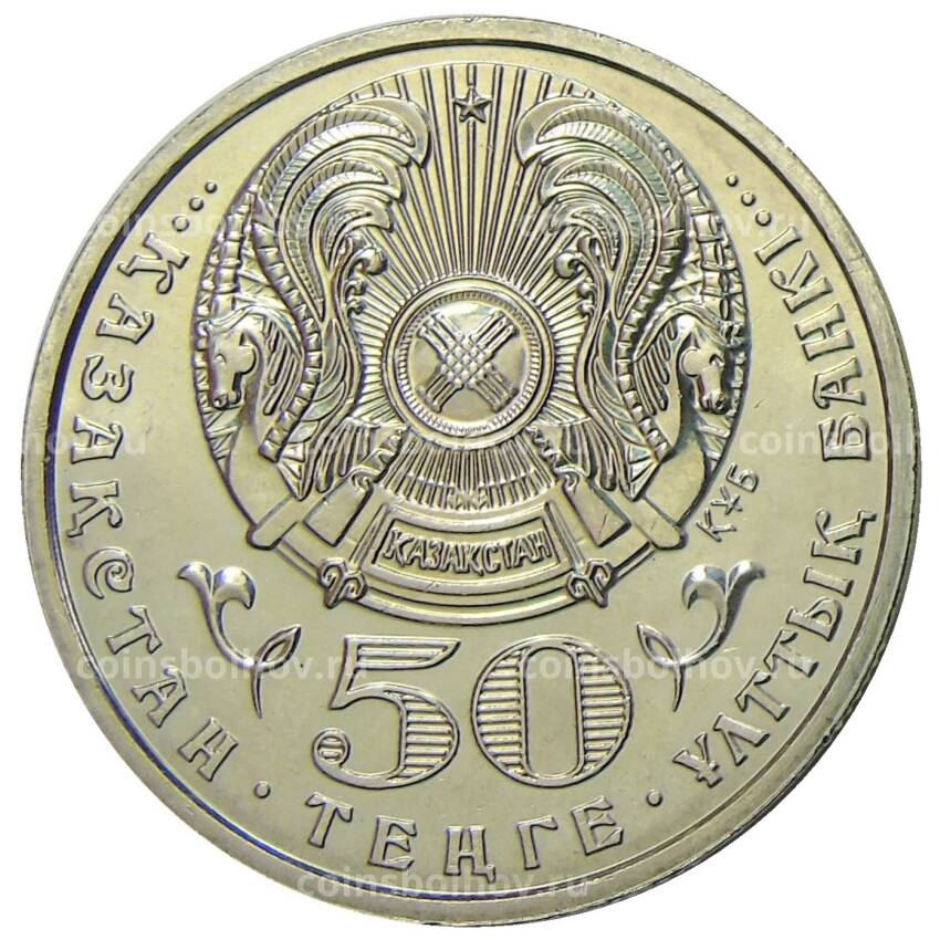 Монета 50 тенге 2000 года Казахстан — 55 лет победы в Великой Отечественной Войне (вид 2)