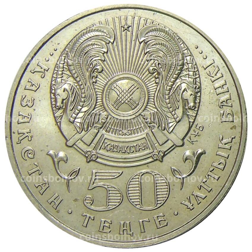 Монета 50 тенге 1999 года Казахстан — Смена тысячилетия (вид 2)