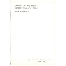 Открытка Самарканд.Памятник В.И.Ленину (вид 2)