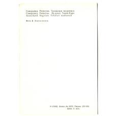 Открытка Самарканд. Регистан.Медресе Тилля-Кари (вид 2)