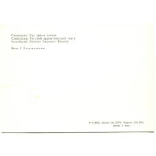 Открытка Самарканд.Русский драматический театр (вид 2)