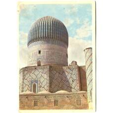 Открытка Самарканд.Мавзолей Гури-Эмир (аверс)