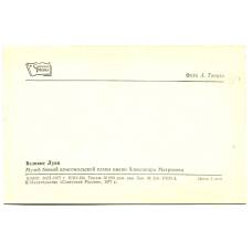 Открытка Великие Луки. Музей боевой комсомольской славы имени Александра Матросова (вид 2)