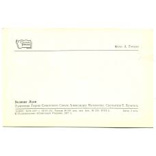 Открытка Великие Луки. Памятник Герою Советского союза Александру Матросову (реверс)