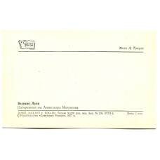 Открытка Великие Луки. Набережная имени Александра Матросова (реверс)