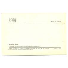 Открытка Великие Луки. Главный корпус сельскохозяйственного института (реверс)