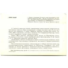 Открытка Орел Наш! Орел.Московская улица дом № 11 (реверс)