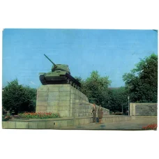 Открытка Танкистам,сражавшимся за Орел. Орел.Мемориальный комплекс в сквере Танкистов