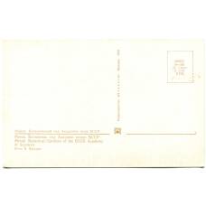 Открытка Минск.Ботанический сад Академии наук БССР (реверс)