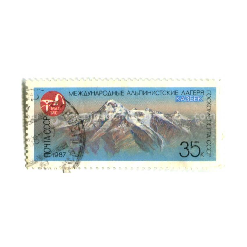 Марка Международные альпинистские лагеря «Казбек» 1987 год