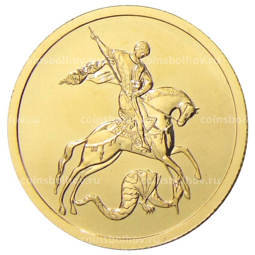 Монета 50 рублей 2019 года СПМД — Георгий Победоносец
