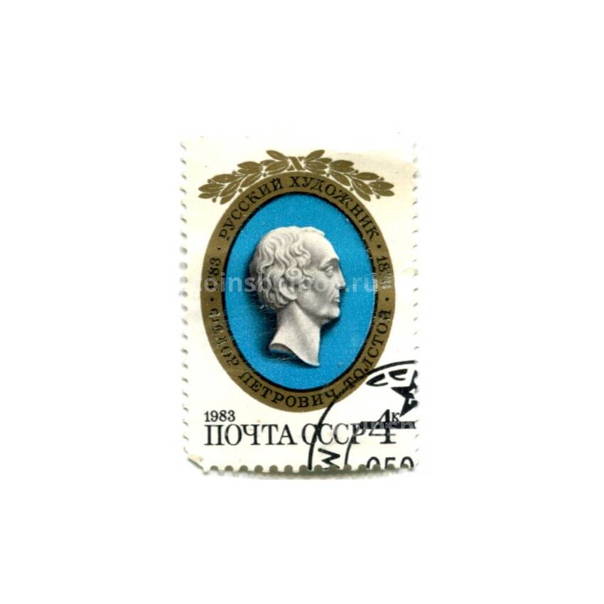 Марка Русский художник Ф.П.Толстой — 200 лет со дня рождения