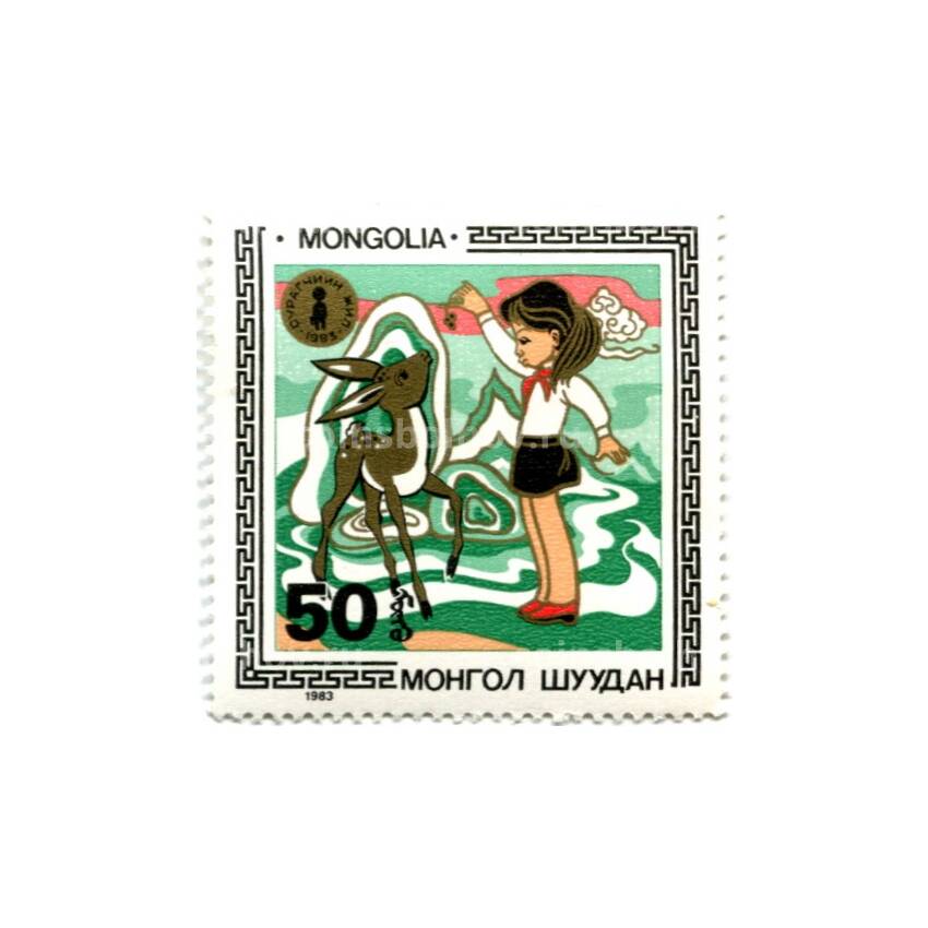 Марка Монголия год ребенка -1983 год